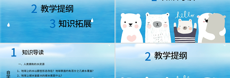2025简洁实用爱护水资源小学语文课件PPT模板免费下载
