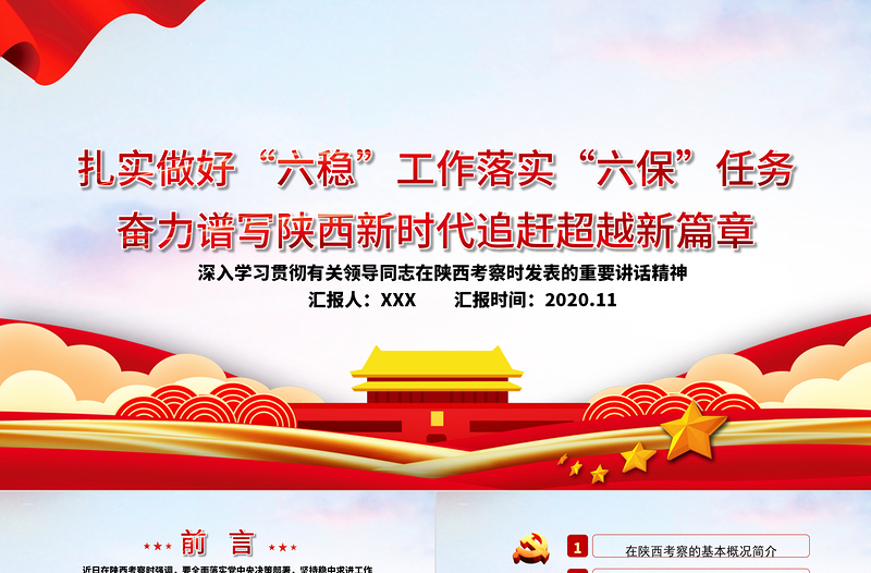 2025大气简洁淡蓝党建风地域党课之学习陕西考察时发表的重要讲话精神PPT模板免费下载