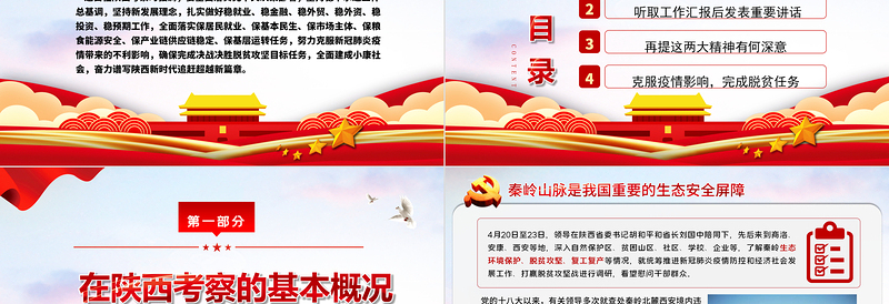 2025大气简洁淡蓝党建风地域党课之学习陕西考察时发表的重要讲话精神PPT模板免费下载