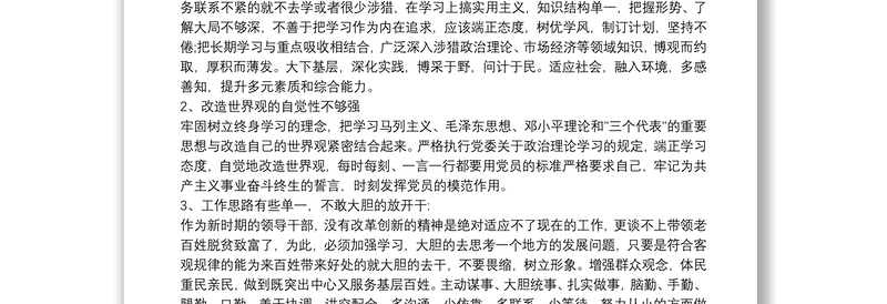2025精品中青班党性分析材料免费下载