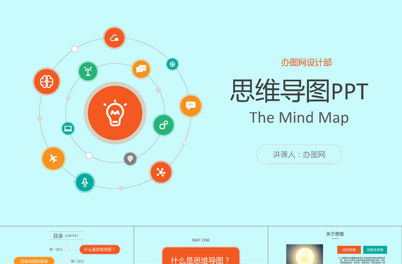 精美时尚思维导图PPT模板免费下载