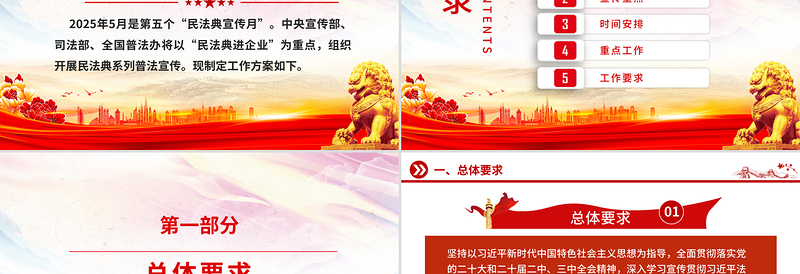 2025年“民法典宣传月”工作方案PPT模板免费下载