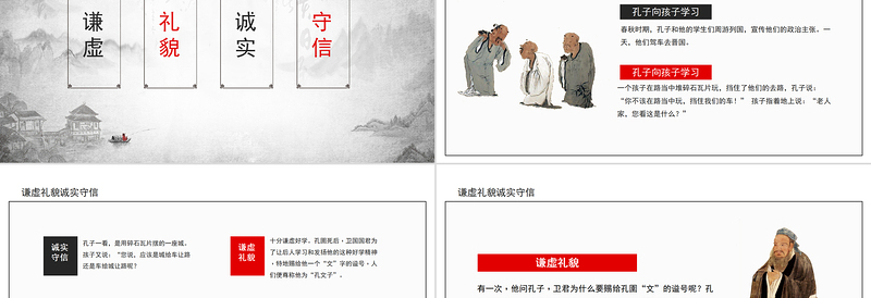 2025水墨中国风思想品德教育PPT谦虚礼貌诚实守信传统美德主题班会课件模板免费下载