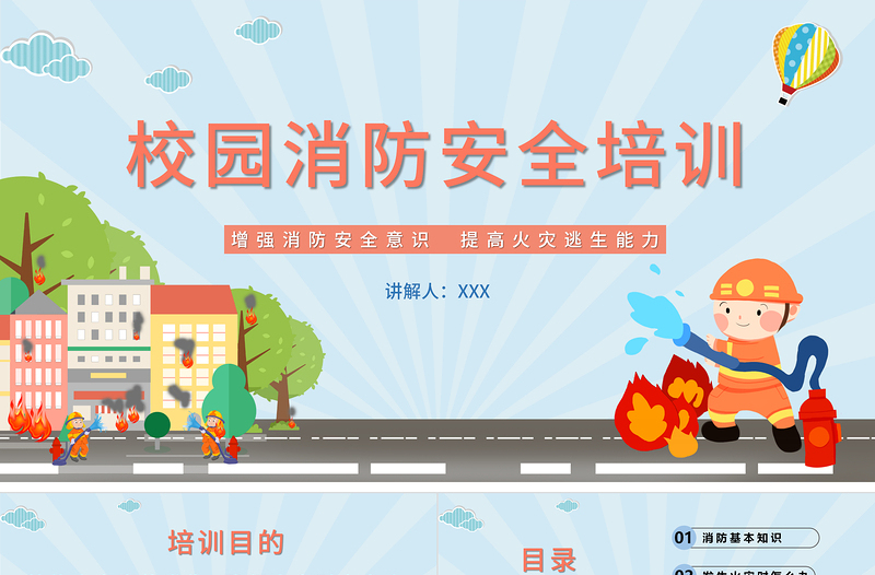 2025卡通简约校园消防安全培训PPT杜绝火灾事故发生确保人身财产安全课件免费下载