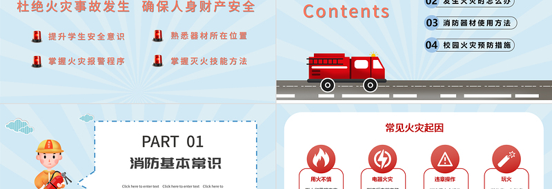 2025卡通简约校园消防安全培训PPT杜绝火灾事故发生确保人身财产安全课件免费下载
