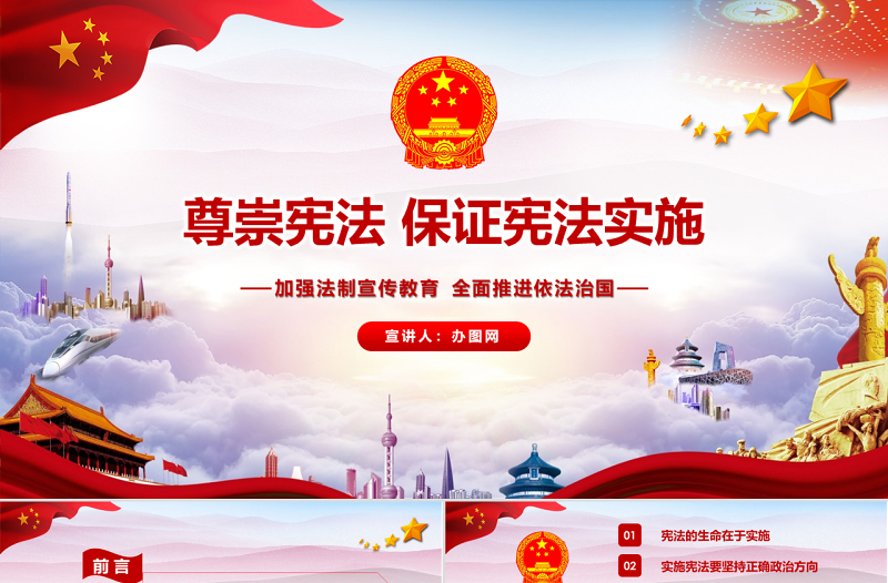 2025时尚大气党课培训尊崇保证保障宪法实施聚焦两会新宪法修改党政党建PPT模板免费下载