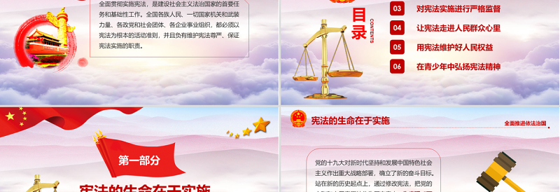2025时尚大气党课培训尊崇保证保障宪法实施聚焦两会新宪法修改党政党建PPT模板免费下载