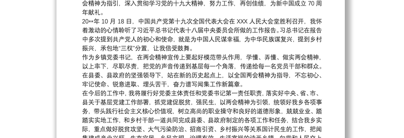 2025通用“全国两会精神”学习心得“全国两会精神”心得感悟范文免费下载