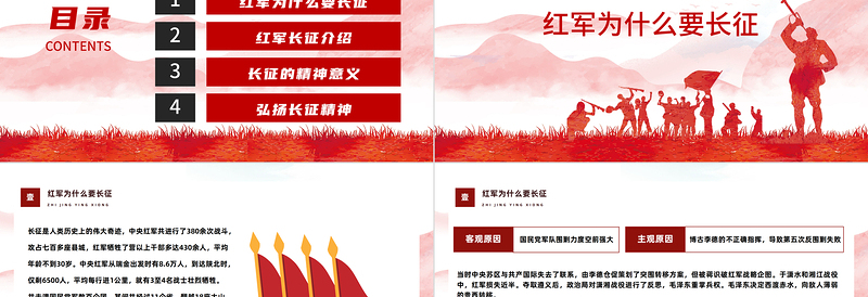 2025铭记历史勇往向前PPT红色大气风纪念长征胜利86周年专题党课课件模板免费下载