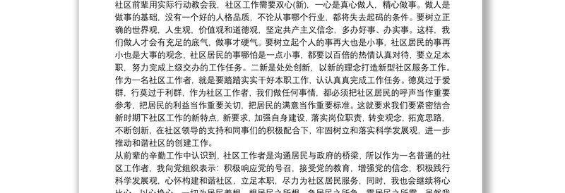 2025全新最新入党思想汇报20篇免费下载