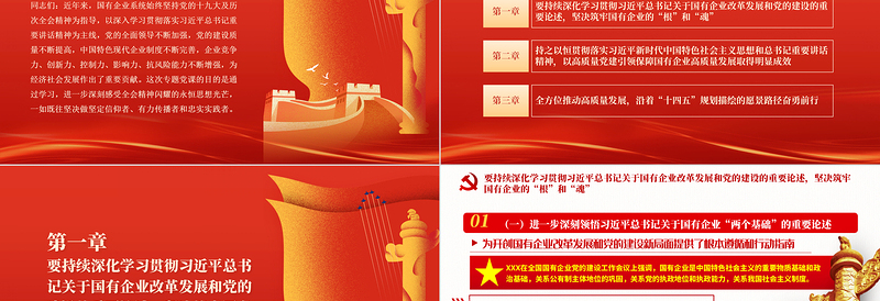 精美简洁以高质量党建引领保障国有企业高质量发展PPT党政部门党支部团支部教育专题党课课件免费下载