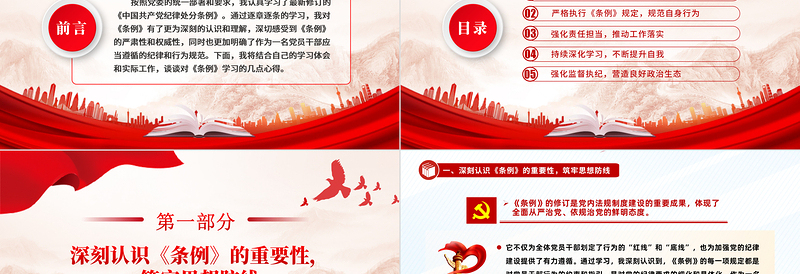 2025红色党政风精美简洁《中国共产党纪律处分条例》学习心得体会PPT微党课免费下载