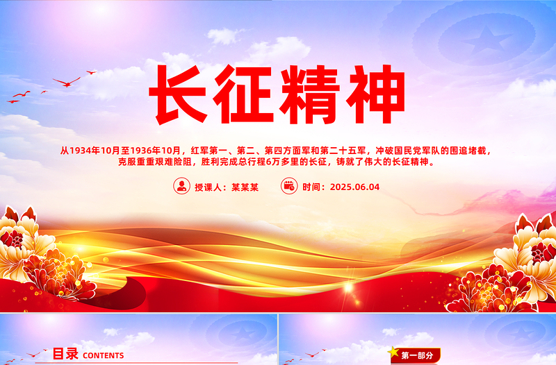 2025优秀重温长征精神PPT党政风中国精神系列课件免费下载