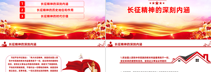 2025优秀重温长征精神PPT党政风中国精神系列课件免费下载