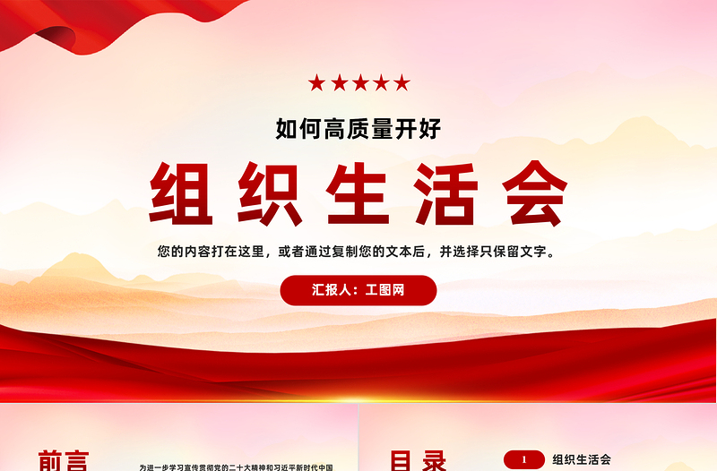 简洁实用如何高质量开好主题教育专题组织生活会PPT习近平新时代中国特色社会主义思想主题教育课件免费下载