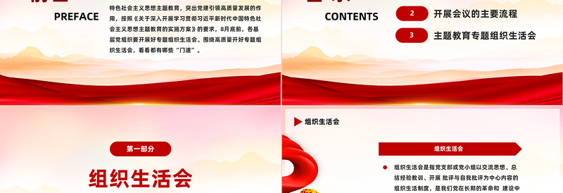 简洁实用如何高质量开好主题教育专题组织生活会PPT习近平新时代中国特色社会主义思想主题教育课件免费下载