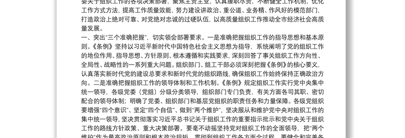 2025优质市委中心组学习中国共产党组织工作条例交流发言 3免费下载