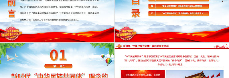 2025“中华民族共同体”的理论内涵与时代价值PPT大气精美风党员干部学习教育专题党课课件免费下载