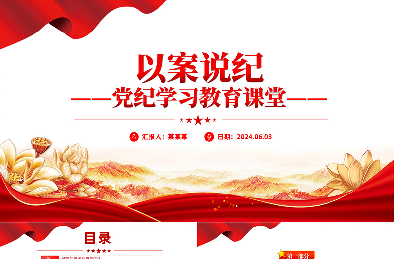 2025精美时尚党纪学习教育之以案说纪PPT课件免费下载