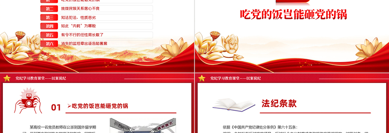 2025精美时尚党纪学习教育之以案说纪PPT课件免费下载
