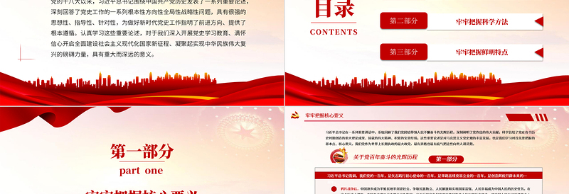 2025红色简洁把党的历史学习好总结好传承好发扬好PPT学习总书记关于党史的重要论述免费下载