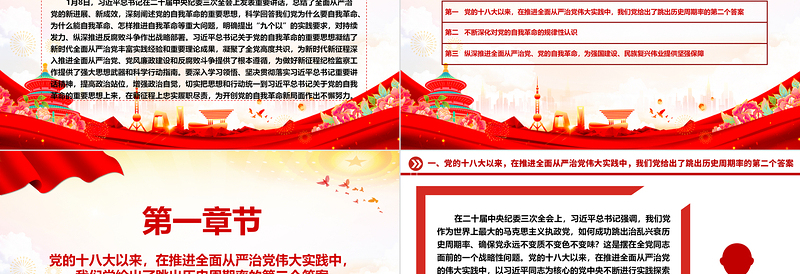 2025简洁实用深入学习领悟习近平总书记关于党的自我革命重要论述ppt大气党建风深入推进全面从严治党微党课免费下载