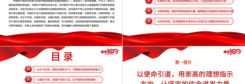 2025红色简洁中国道路是怎样走出来的-中国共产党人百年奋斗的心路历程PPT建党100周年党员教育培训专题党课课件免费下载