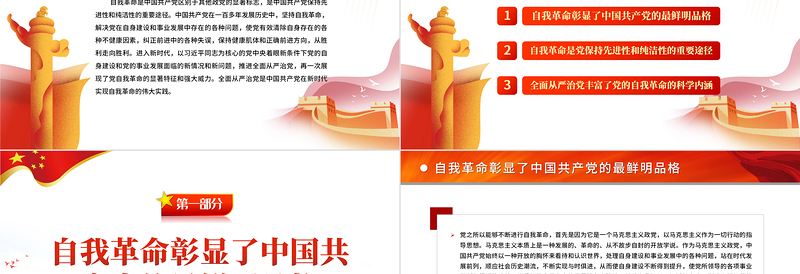 2025大气简洁深入理解把握党的自我革命的科学内涵PPT红色党政风党员干部学习教育专题党课课件模板免费下载