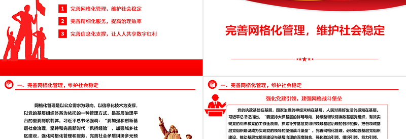 2025简洁大气提高完善基层治理平台的三重路径ppt大气党政维护社会稳定、加强党的基层治理基层党组织党员学习培训党课课件免费下载