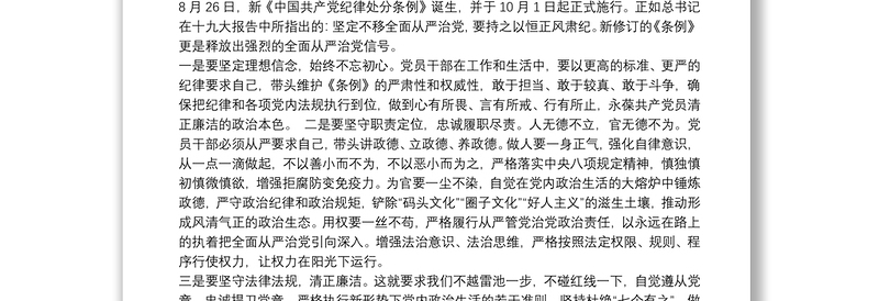 2025精品中国共产党纪律处分条例学习心得三篇免费下载