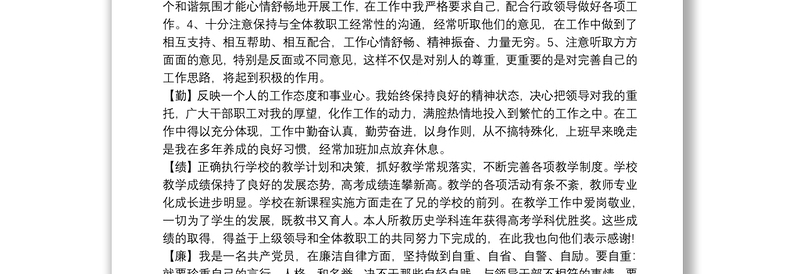 2025精选从德能勤绩廉总结工作3篇免费下载