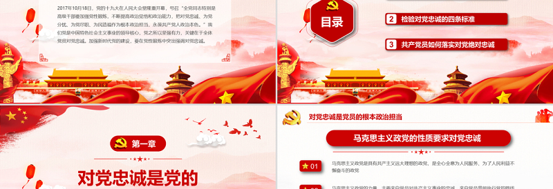 2025年免费党建坚定理想信念永远对党忠诚解读党课PPT模板免费下载