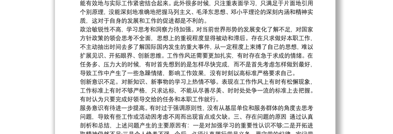 2025实用党员个人查摆问题清单及整改措施台账免费下载