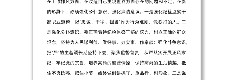 2025优质10篇纪检监察干部参观警示教育基地心得体会范文10篇纪委监委研讨发言材料参考免费下载