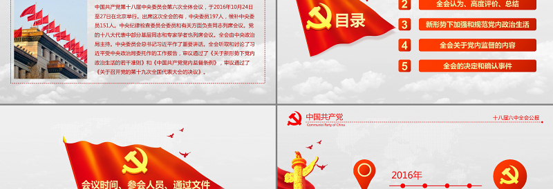 2025精美时尚党徽十八届六中全会公报学习动态PPT免费下载