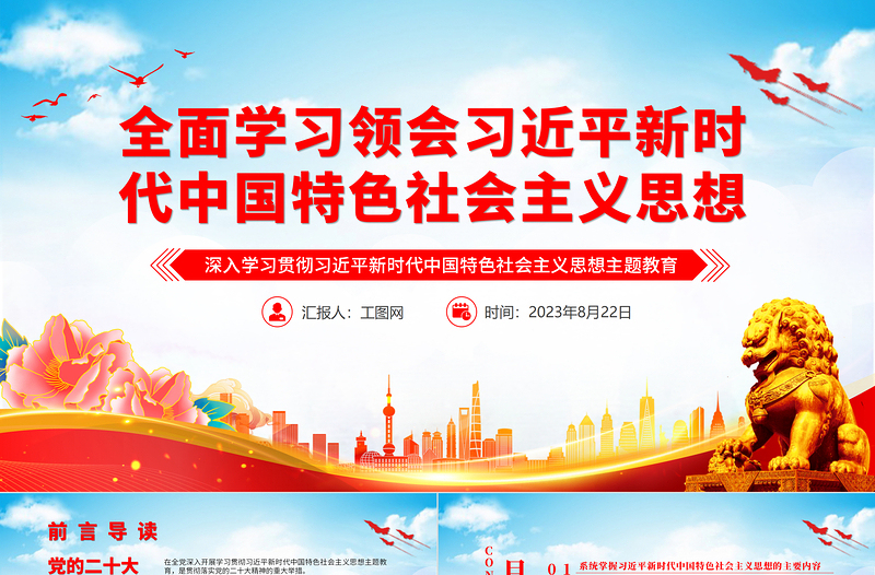 2025全面学习领会习近平新时代中国特色社会主义思想PPT精美党建风深入学习贯彻习近平新时代中国特色社会主义思想主题教育专题党课课件免费下载