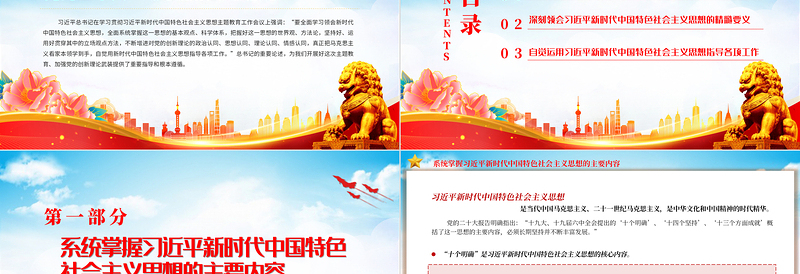 2025全面学习领会习近平新时代中国特色社会主义思想PPT精美党建风深入学习贯彻习近平新时代中国特色社会主义思想主题教育专题党课课件免费下载