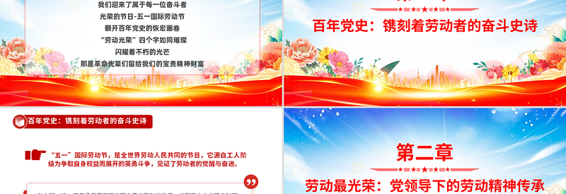 2025免费传承红色基因让劳动精神在新时代绽放光芒PPT微党课免费下载