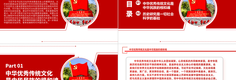 2025为建设中华民族现代文明贡献历史学力量ppt红色大气风坚定文化自信自强,建设中华民族现代文明基层干部党员党课课件免费下载
