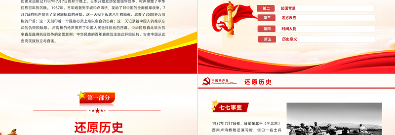 2025极简风纪念卢沟桥事变PPT党政风纪念卢沟桥事变铭记历史专题党课课件模板免费下载
