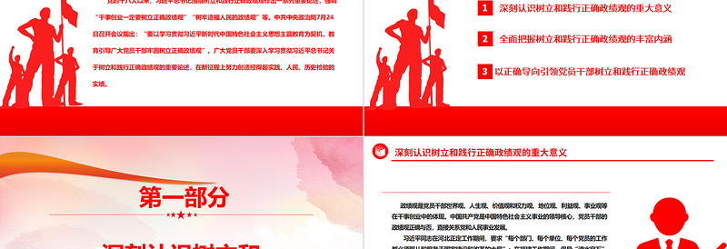 2025树立和践行正确政绩观ppt精美红色学习贯彻习近平新时代中国特色社会主义思想主题教育党组织党员干部培训党课课件免费下载