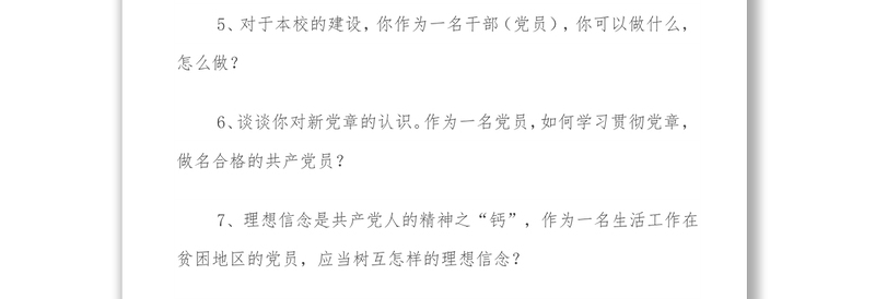 2025优秀党员谈心谈话提纲免费下载