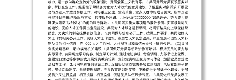 2025全新党建结对共建方案免费下载