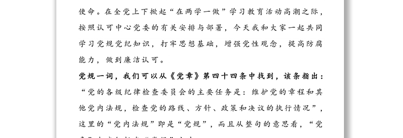 2025实用专题党课讲稿:严明党规党纪,增强党性观念免费下载