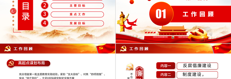 2025免费积极履职尽责展现担当作为PPT红色大气党员干部年终工作总结述职报告专题党课课件免费下载