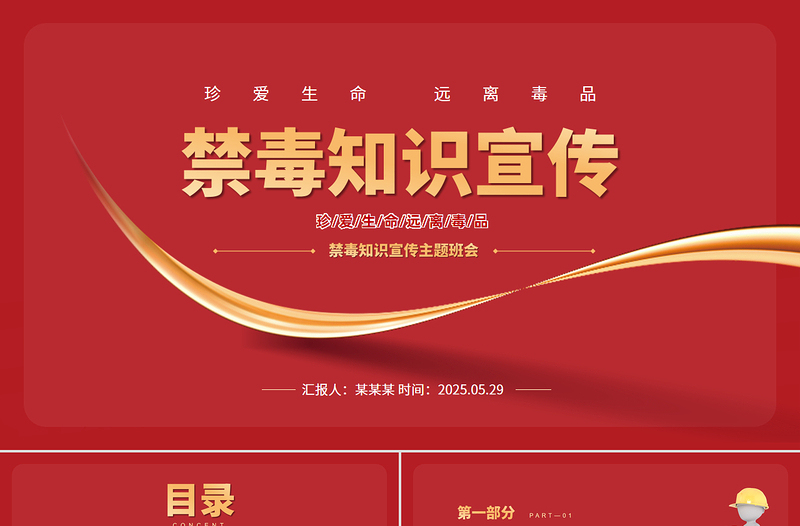 2025珍爱生命远离毒品PPT禁毒知识宣传课件免费下载