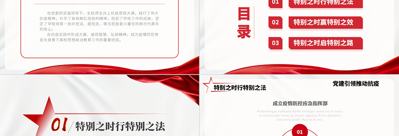 2025精美时尚弘扬抗疫精神转为育人新动力PPT党政风上抗疫思政大课践行伟大抗疫精神课件模板免费下载