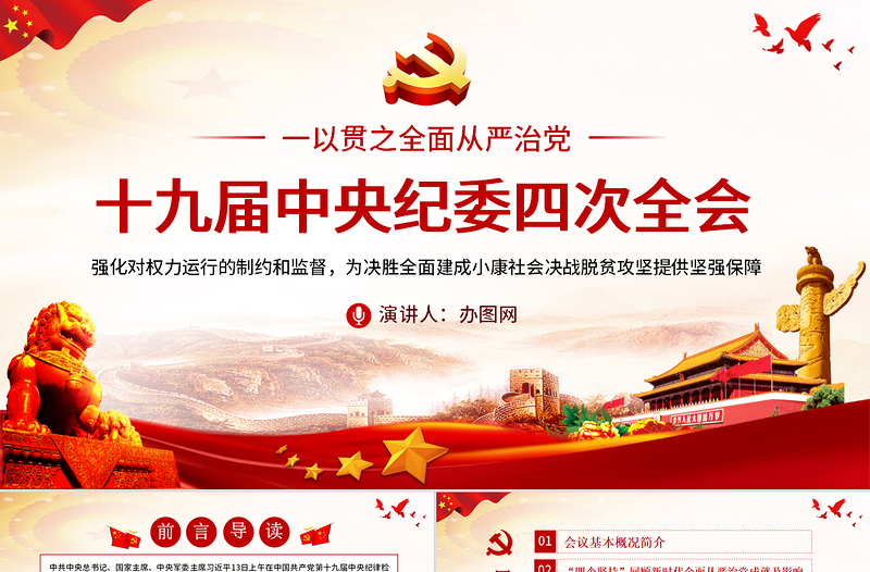 2025简洁大气十九届中央纪委四次全会重要讲话ppt免费下载