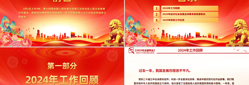 2025政府工作报告PPT学习全国两会精神党课免费下载