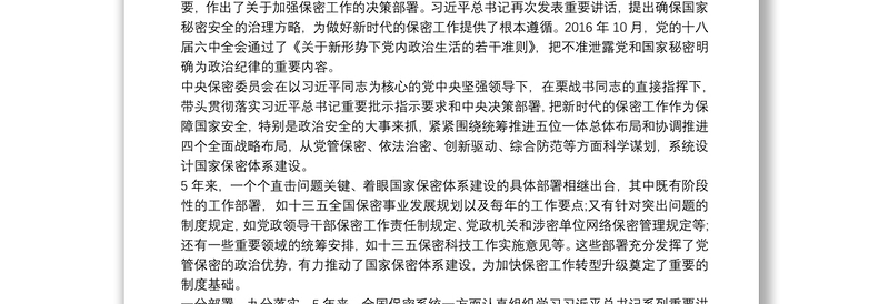 2025精选党课讲稿:打造新形势下保密工作牢固防线16篇免费下载